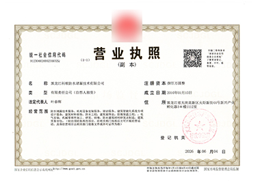 营业执照（副本）